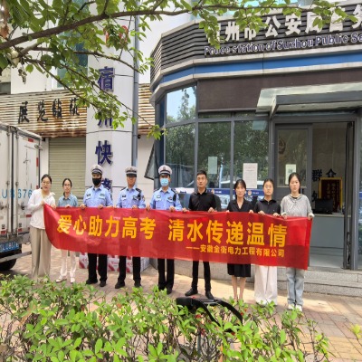 清凉相伴，为梦启航！